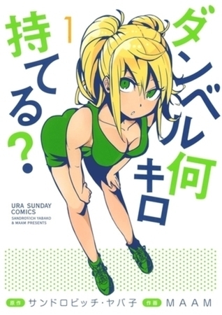 ダンベル何キロ持てる？ 20巻パック