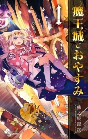 魔王城でおやすみ 29巻パック