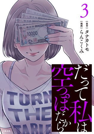 だって私は空っぽだから 3