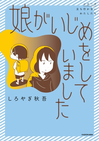 娘がいじめをしていました【タテスク】　Chapter14