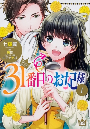31番目のお妃様【タテスク】　Chapter58