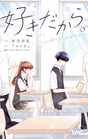 好きだから。【期間限定試し読み増量】