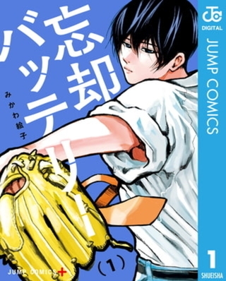 忘却バッテリー 21巻パック