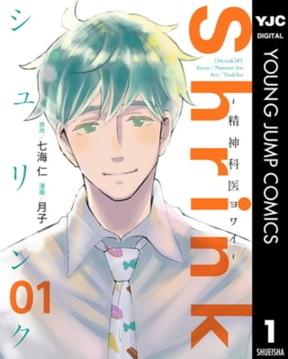Shrink～精神科医ヨワイ～ 15巻パック