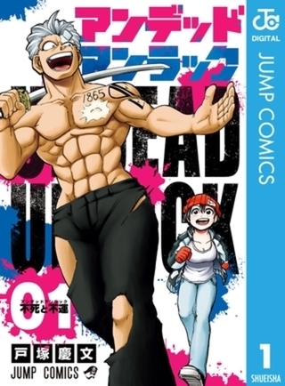アンデッドアンラック 27巻パック