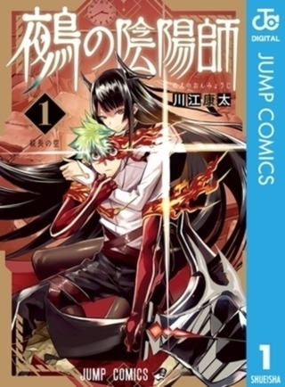 鵺の陰陽師 9巻パック