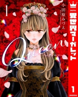 Queen 5巻パック