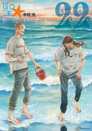 聖☆おにいさん（２２）