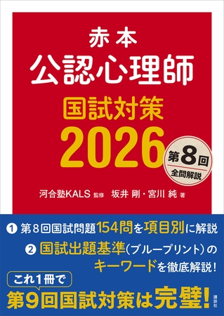 赤本　公認心理師国試対策２０２６