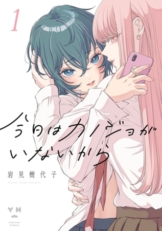 今日はカノジョがいないから 6巻パック