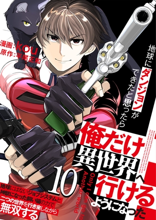 地球にダンジョンができたと思ったら俺だけ異世界へ行けるようになった～地球にはないジョブシステムと神獣になった飼い猫の力で二つの世界を行き来しながら無双する～【単話版】 10