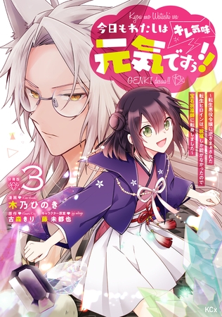 【期間限定　無料お試し版】今日もわたしは元気ですぅ！！（キレ気味）　～転生悪役令嬢に逆ざまぁされた転生ヒロインは、祝福しか能がなかったので宝石祝福師に転身しました～　分冊版（３）