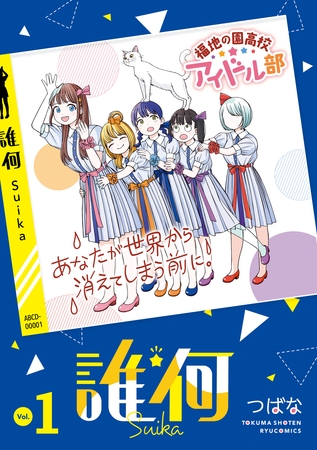 【期間限定　無料お試し版】誰何Suika（１）【電子限定特典ペーパー付き】