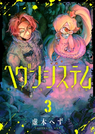 ヘヴンシステム 第3話(2)