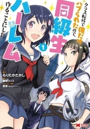 クラス転移で俺だけハブられたので、同級生ハーレム作ることにした（コミック） 7巻パック
