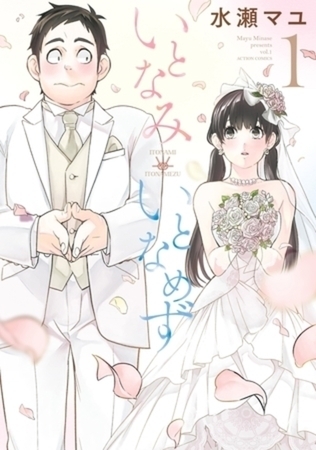 いとなみいとなめず 8巻パック