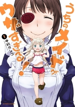 うちのメイドがウザすぎる！ 7巻パック