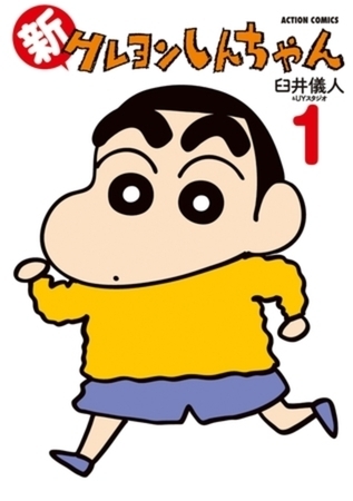 新クレヨンしんちゃん 8巻パック