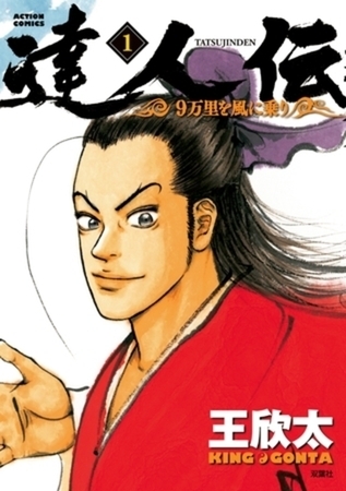 達人伝 ～9万里を風に乗り～ 25巻パック
