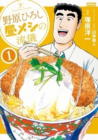 野原ひろし 昼メシの流儀 7巻パック