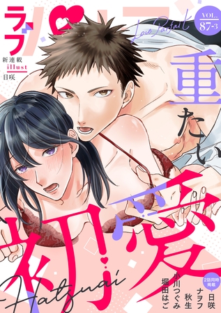 ラブパルフェ（LoveParfait） VOL.87-3