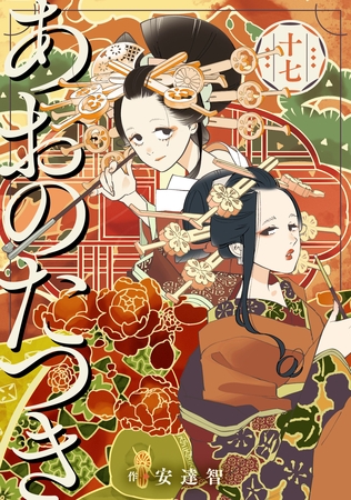 あおのたつき (17)【電子限定描き下ろし付き】