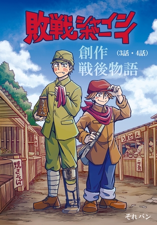 敗戦シャインボーイ(3話・4話)