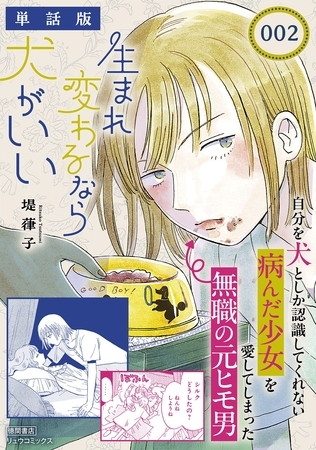 生まれ変わるなら犬がいい【単話版】（２）