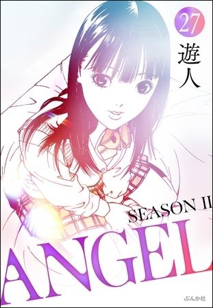 ANGEL SEASON II（分冊版）　【第27話】