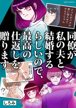 同僚が私の夫と結婚するらしいので、最高の仕返しを贈ります【タテスク】　第34話