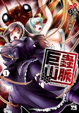 巨蟲山脈【電子単行本】 8巻パック