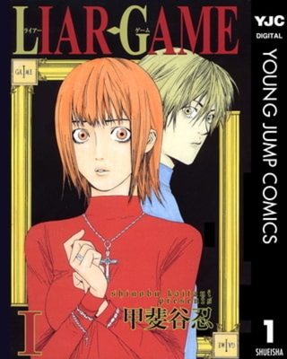 LIAR GAME 19巻パック