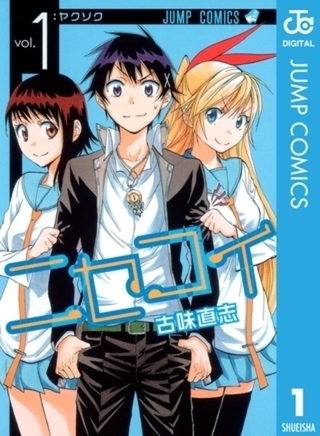 ニセコイ 25巻パック