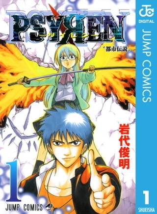 PSYREN―サイレン― 16巻パック