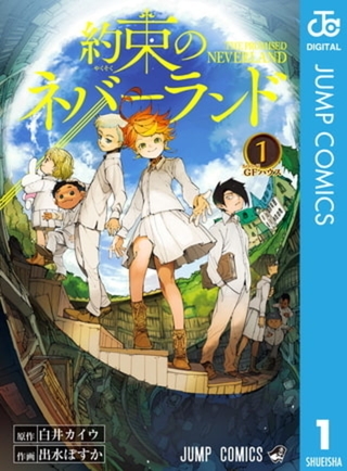 約束のネバーランド 20巻パック