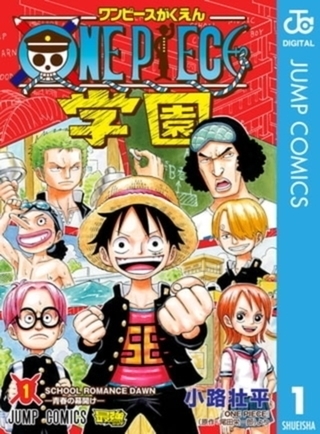 ONE PIECE学園 9巻パック