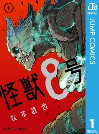 怪獣８号 15巻パック