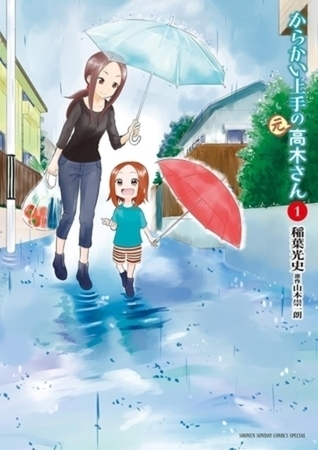 からかい上手の（元）高木さん 23巻パック