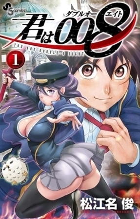 君は008 33巻パック