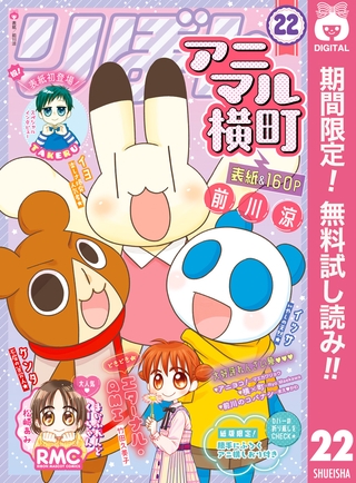 アニマル横町【期間限定無料】 22