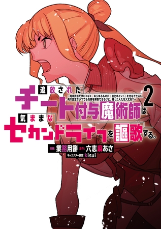【期間限定　無料お試し版】追放されたチート付与魔術師は気ままなセカンドライフを謳歌する。　～俺は武器だけじゃなく、あらゆるものに『強化ポイント』を付与できるし、俺の意思でいつでも効果を解除できるけど、残った人たち大丈夫？～（２）