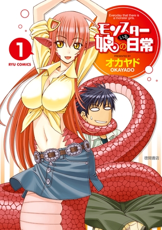 【期間限定　無料お試し版】モンスター娘のいる日常（１）