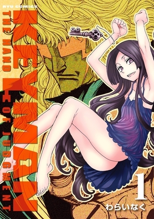 【期間限定　無料お試し版】KEYMAN（１）