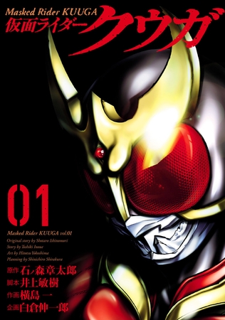 【期間限定　無料お試し版】仮面ライダークウガ（１）