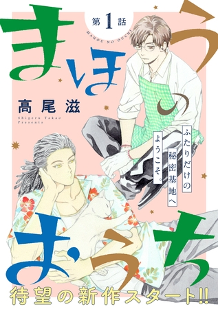 【期間限定　無料お試し版】花ゆめAi　まほうのおうち　story01