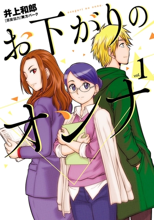 【期間限定　無料お試し版】お下がりのオンナ（１）