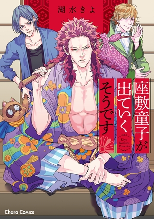 【期間限定　試し読み増量版】座敷童子が出ていくそうです【SS付き電子限定版】