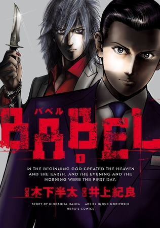 【期間限定　無料お試し版】BABEL（１）