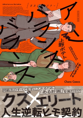 【期間限定　試し読み増量版】アンバランス・バランス【SS付き電子限定版】