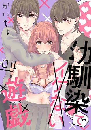 【期間限定　無料お試し版】幼馴染でイケない遊戯［ばら売り］第4話［DRUNK！］